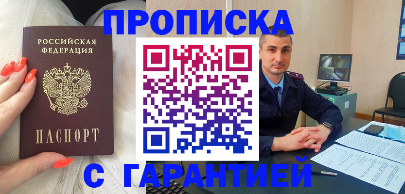 прописка для работы в Краснокамске