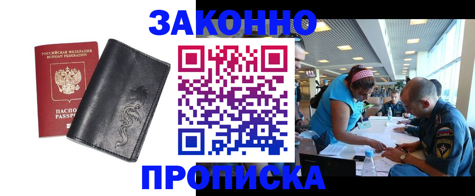купить прописку в Краснокамске